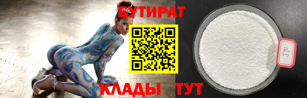 Комсомольск-на-Амуре  БУТИРАТ Butirat  Вход с VPN 