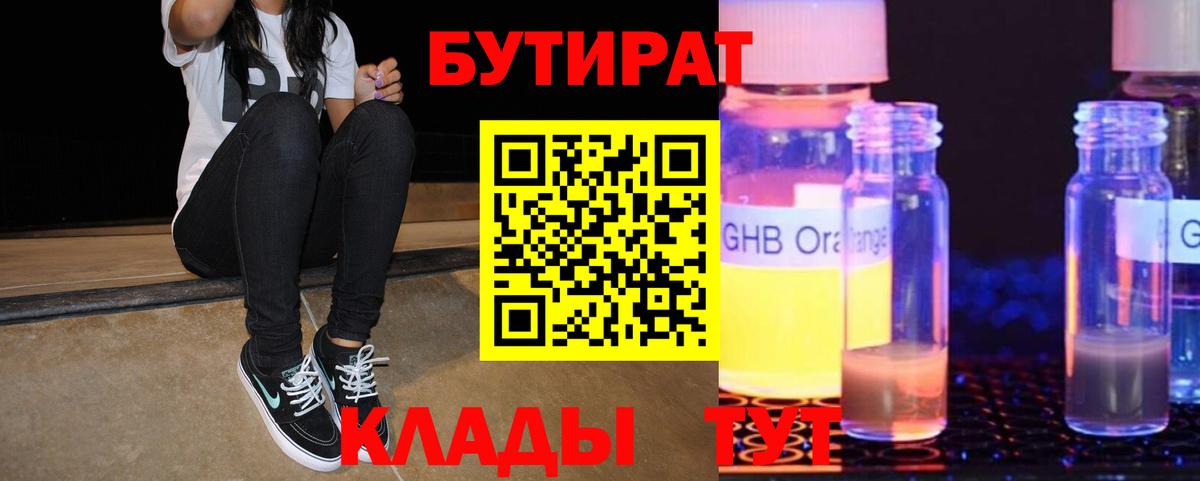 БУТИРАТ бутандиол Комсомольск-на-Амуре