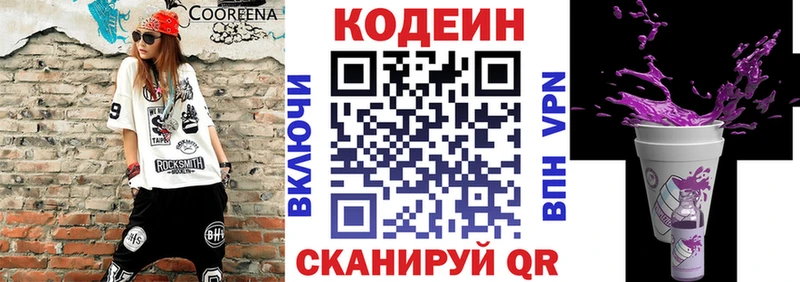 Кодеин напиток Lean (лин) Комсомольск-на-Амуре