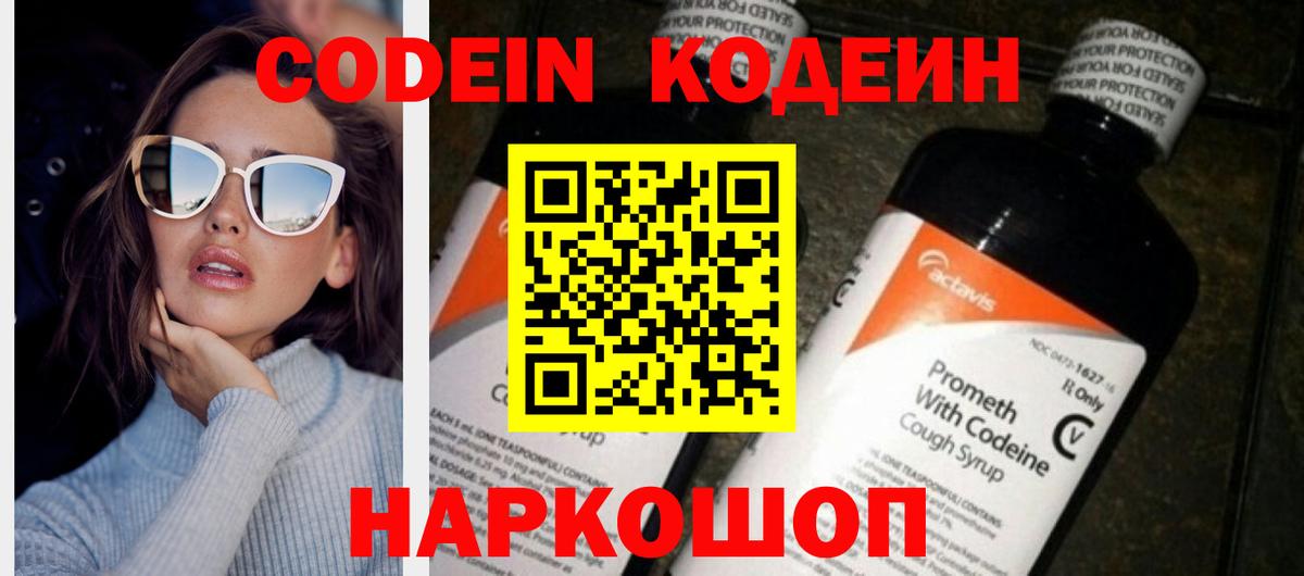 Codein Purple Drank Комсомольск-на-Амуре