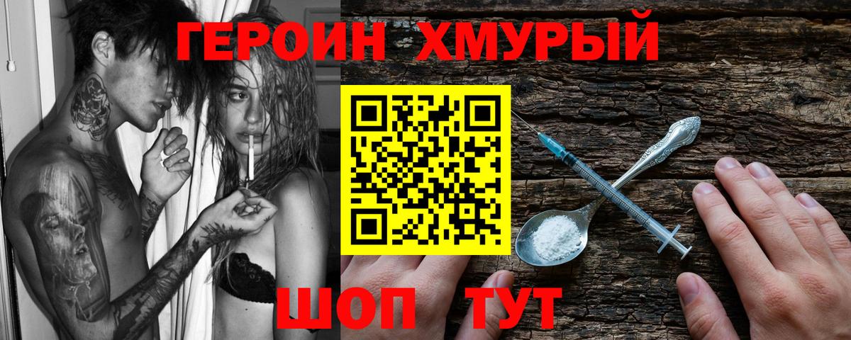 Героин  Вход с VPN  Комсомольск-на-Амуре  Героин VHQ 