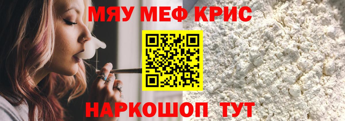 МЕФ кристаллы Комсомольск-на-Амуре