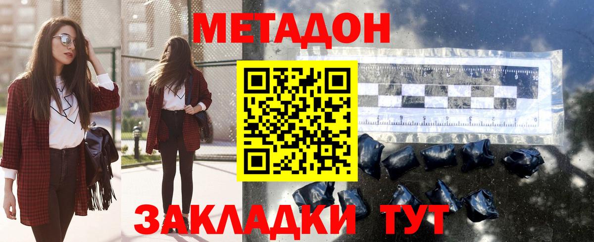 Метадон VHQ  Вход с VPN  Комсомольск-на-Амуре 